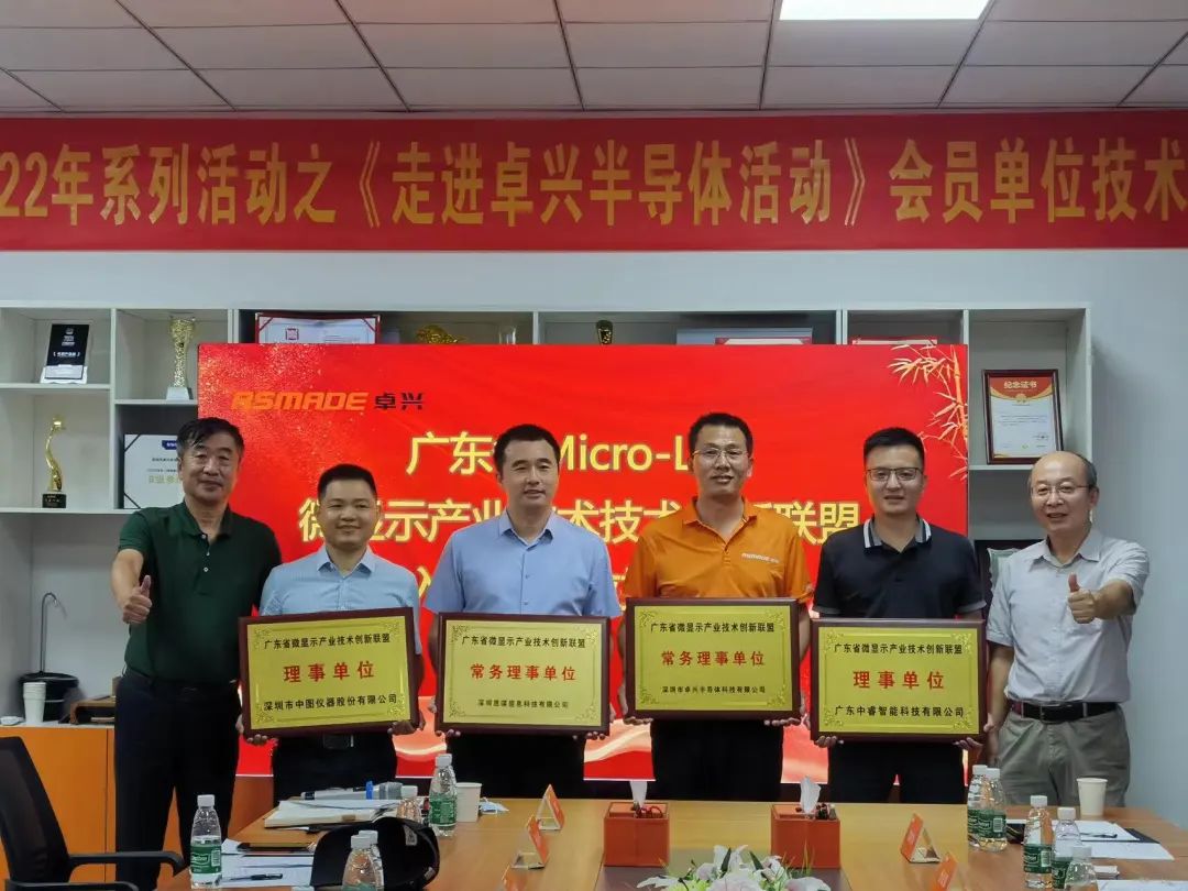 1665319123106056.jpg MiLEDA联盟会员走访系列活动之《走进kaiyun体育登录入口登录网址半导体》成功举办