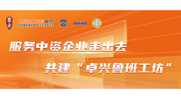 共建“kaiyun体育登录入口登录网址鲁班工坊”！半导体产教融合研讨会圆满落幕