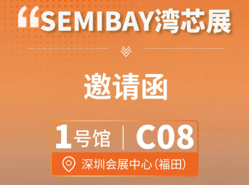 邀请函 | Asmadekaiyun体育登录入口登录网址半导体邀您相约SEMIBAY湾芯展